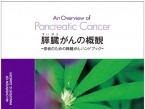 Read more about the article 『膵臓がんの概観』を読もう　